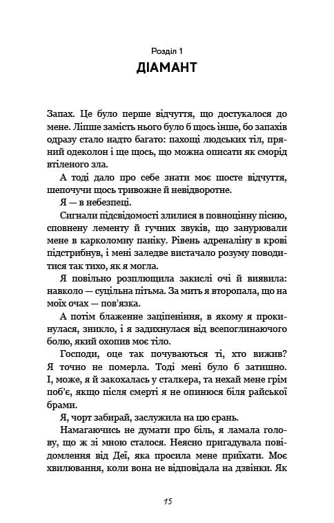 Гра в кота і мишу. Книга 2: Полювання на Аделіну / Х. Д. Карлтон