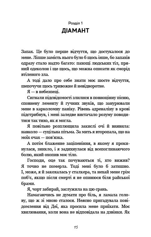 Игра в кота и мышь. Книга 2: Охота на Аделину / Х. Д. Карлтон