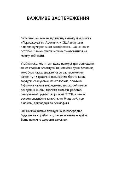 Гра в кота і мишу. Книга 2: Полювання на Аделіну / Х. Д. Карлтон