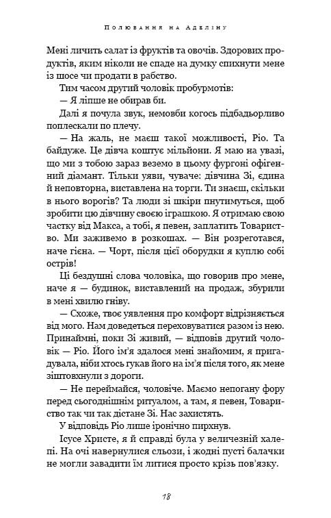 Гра в кота і мишу. Книга 2: Полювання на Аделіну / Х. Д. Карлтон