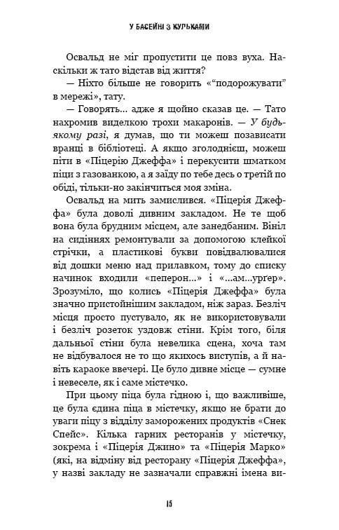 Ужастики Фазбера. Книга 1: В бассейне с шариками / Скотт Коутон, Элли Купер