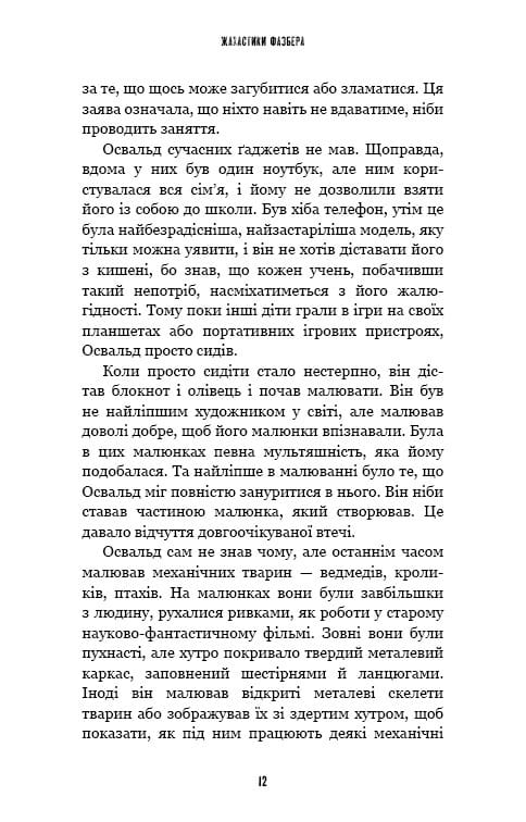 Ужастики Фазбера. Книга 1: В бассейне с шариками / Скотт Коутон, Элли Купер