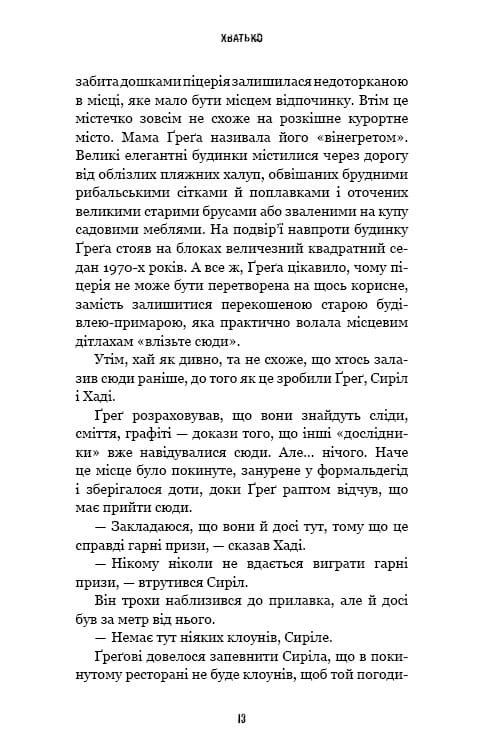 Ужастики Фазбера. Книга 2: Хватько / Скотт Коутон, Элли Купер