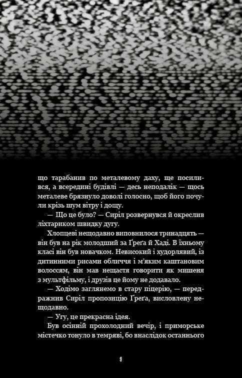 Ужастики Фазбера. Книга 2: Хватько / Скотт Коутон, Элли Купер