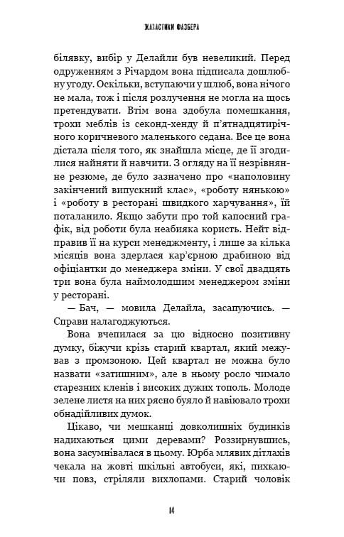 Жахастики Фазбера. Книга 3: 1:35 / Скотт Коутон, Еллі Купер, Андреа Рейнс Ваггенер
