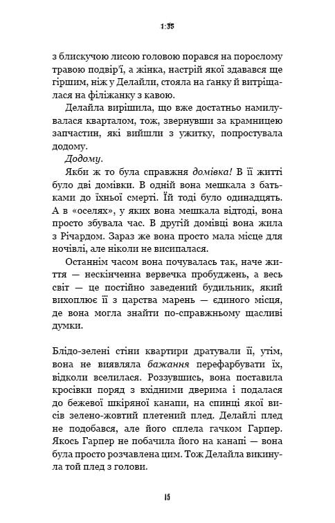 Жахастики Фазбера. Книга 3: 1:35 / Скотт Коутон, Еллі Купер, Андреа Рейнс Ваггенер