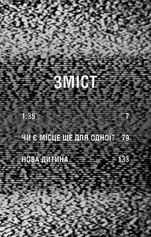 Жахастики Фазбера. Книга 3: 1:35 / Скотт Коутон, Еллі Купер, Андреа Рейнс Ваггенер