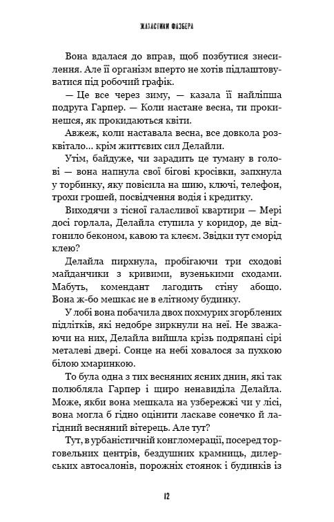 Жахастики Фазбера. Книга 3: 1:35 / Скотт Коутон, Еллі Купер, Андреа Рейнс Ваггенер