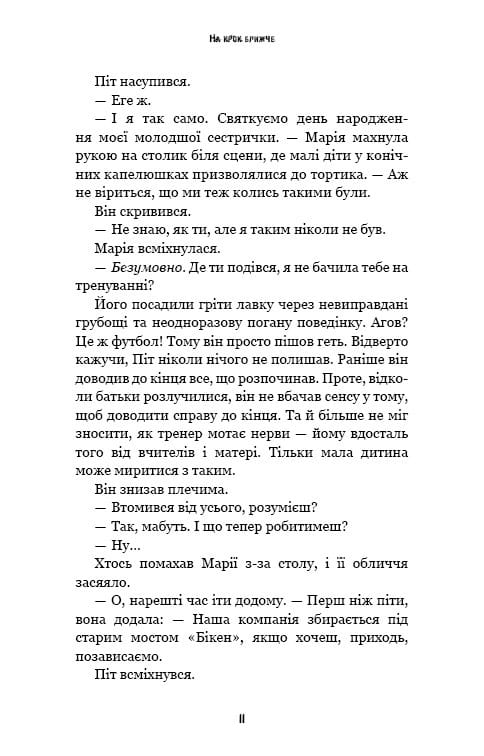 Жахастики Фазбера. Книга 4: На крок ближче / Скотт Коутон, Еллі Купер, Андреа Рейнс Ваггенер, Келлі Парра