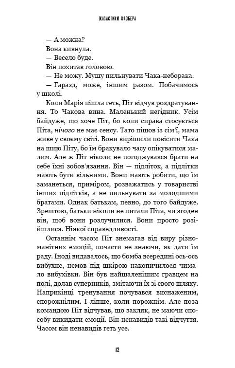 Жахастики Фазбера. Книга 4: На крок ближче / Скотт Коутон, Еллі Купер, Андреа Рейнс Ваггенер, Келлі Парра