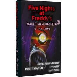 Купити Жахастики Фазбера. Книга 4: На крок ближче / Скотт Коутон, Еллі Купер, Андреа Рейнс Ваггенер, Келлі Парра Жахастики Фазбера. Книга 4: На крок ближче / Скотт Коутон, Еллі Купер, Андреа Рейнс Ваггенер, Келлі Парра