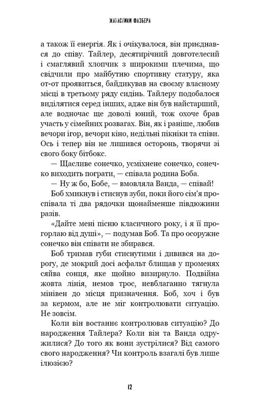 Жахастики Фазбера. Книга 5: Клич кролика / Скотт Коутон, Еллі Купер, Андреа Рейнс Ваггенер