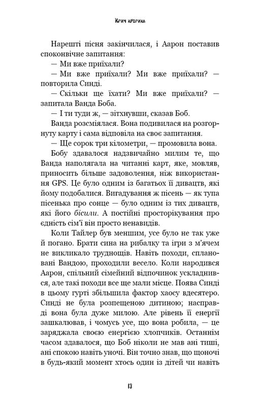 Жахастики Фазбера. Книга 5: Клич кролика / Скотт Коутон, Еллі Купер, Андреа Рейнс Ваггенер