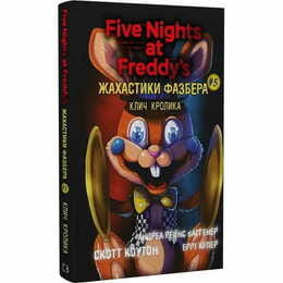 Жахастики Фазбера. Книга 5: Клич кролика / Скотт Коутон, Еллі Купер, Андреа Рейнс Ваггенер