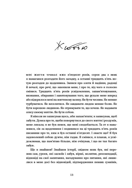Зелене світло / Метью Макконагі