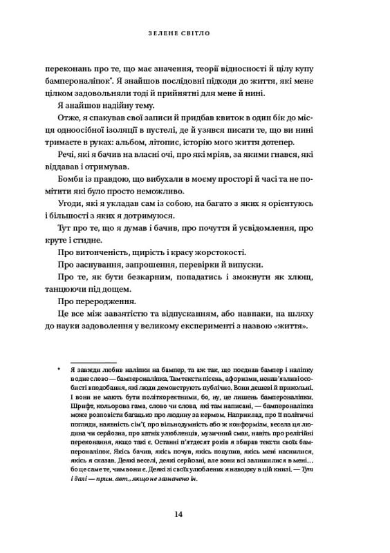 Зелене світло / Метью Макконагі