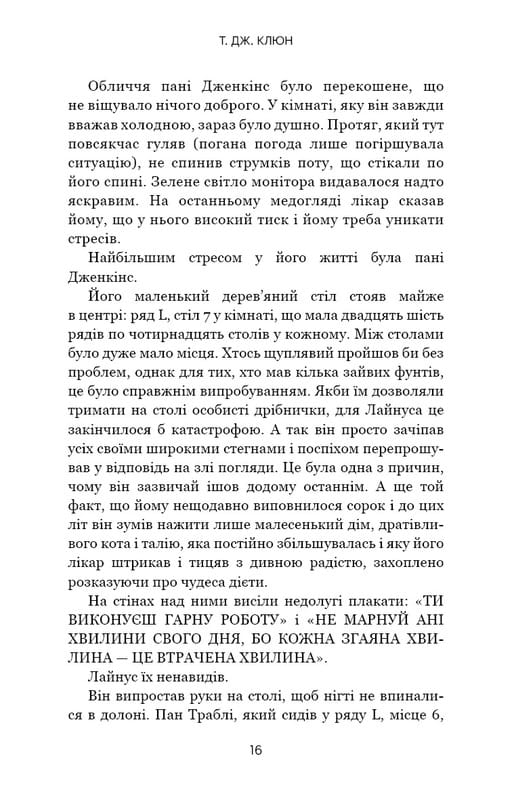 Дім у волошковому морі / Т. Дж. Клюн