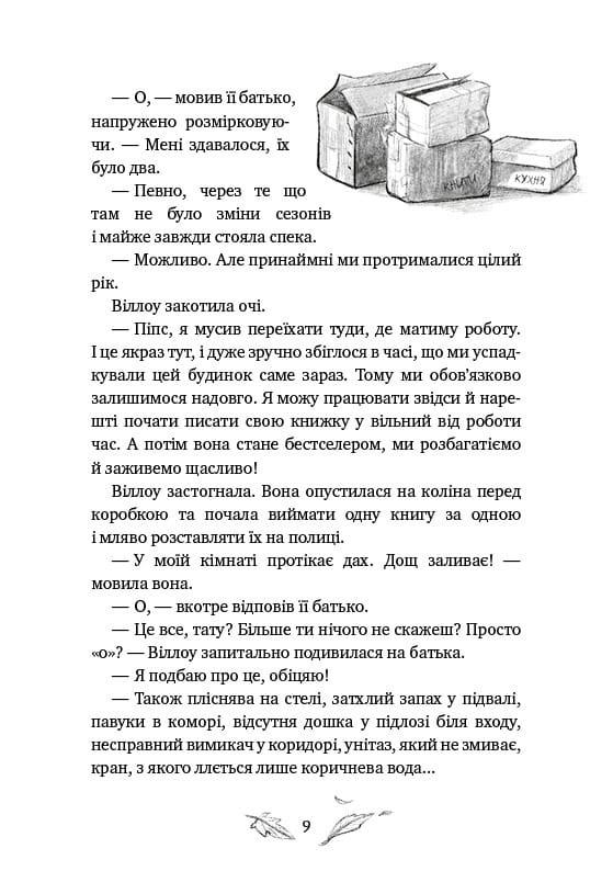 Дівчинка на ім’я Віллоу / Забіне Больман