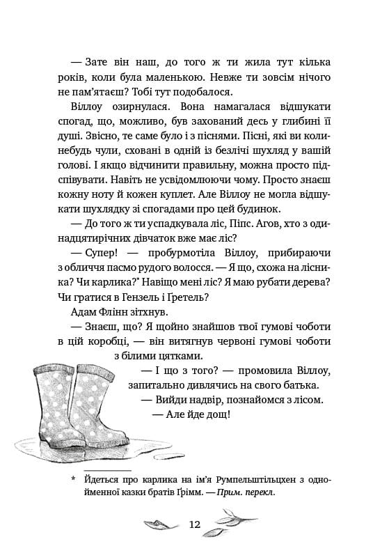 Дівчинка на ім’я Віллоу / Забіне Больман