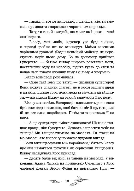 Дівчинка на ім’я Віллоу / Забіне Больман