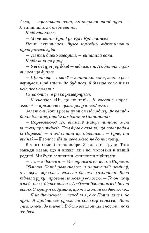 Тисяча пам’ятних поцілунків / Тіллі Коул