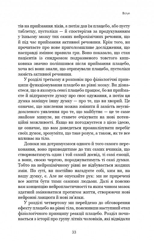 Ты себе плацебо. Преврати свой разум в лекарства / Джо Диспенза