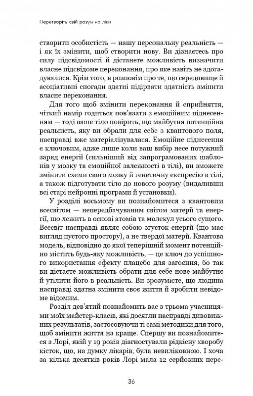 Ты себе плацебо. Преврати свой разум в лекарства / Джо Диспенза