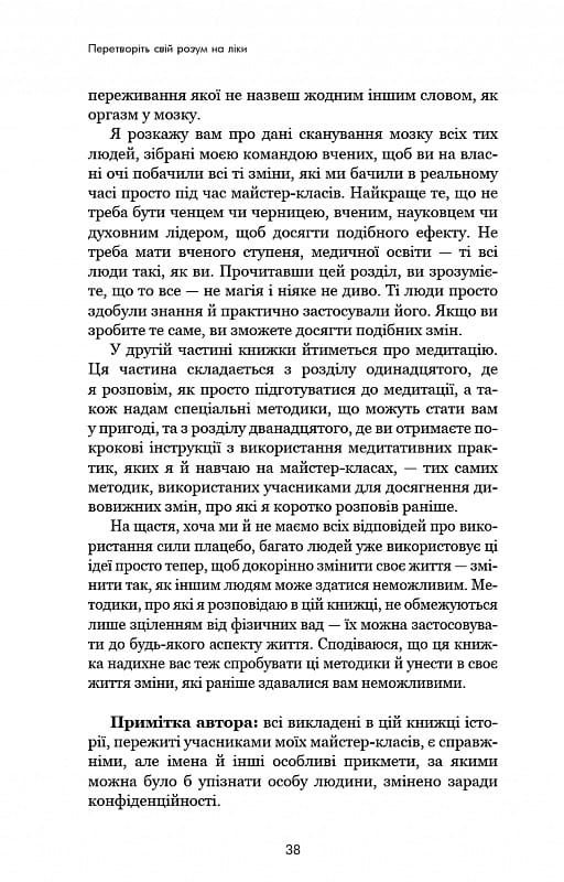 Ты себе плацебо. Преврати свой разум в лекарства / Джо Диспенза