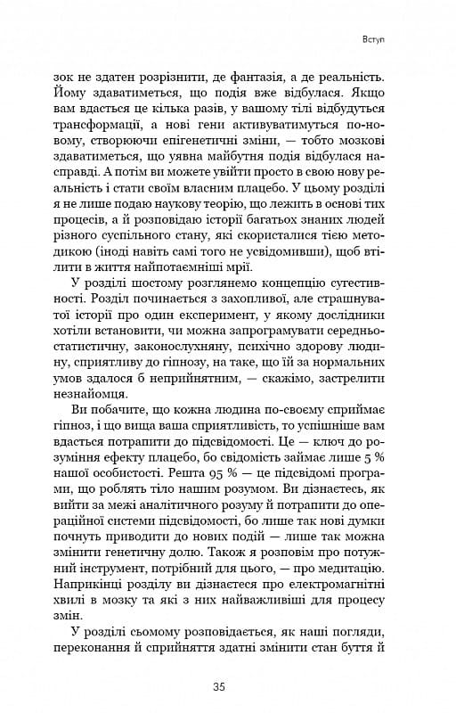 Ты себе плацебо. Преврати свой разум в лекарства / Джо Диспенза