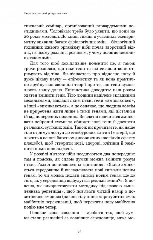 Ты себе плацебо. Преврати свой разум в лекарства / Джо Диспенза