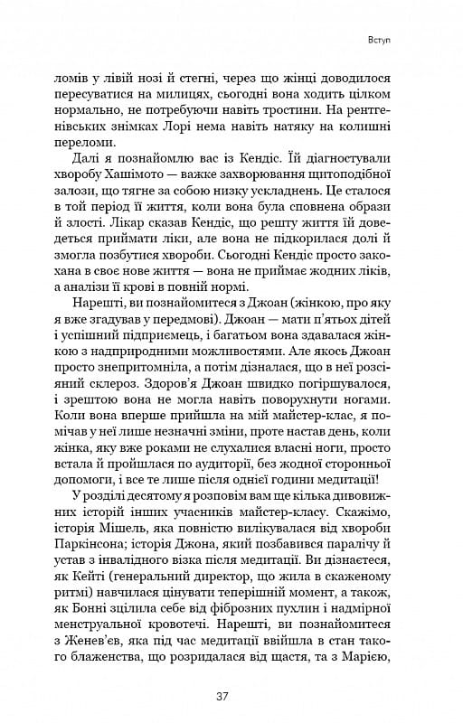 Ты себе плацебо. Преврати свой разум в лекарства / Джо Диспенза