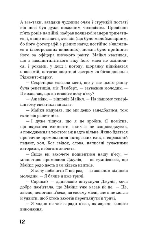 Театр / Уильям Сомерсет Моем