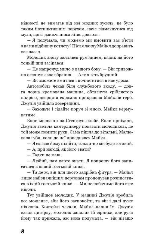 Театр / Уильям Сомерсет Моем