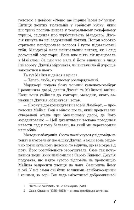 Театр / Уильям Сомерсет Моем