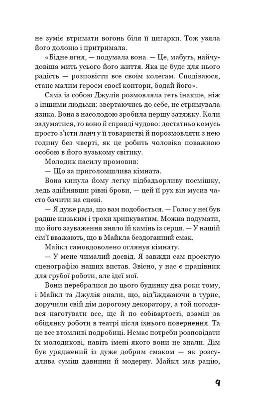 Театр / Уильям Сомерсет Моем