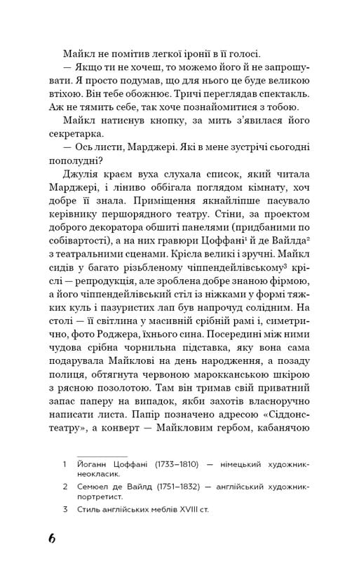 Театр / Уильям Сомерсет Моем
