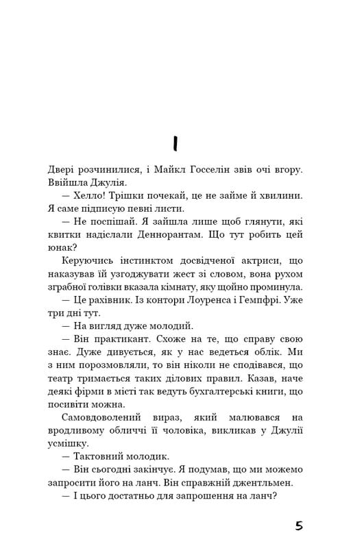 Театр / Уильям Сомерсет Моем