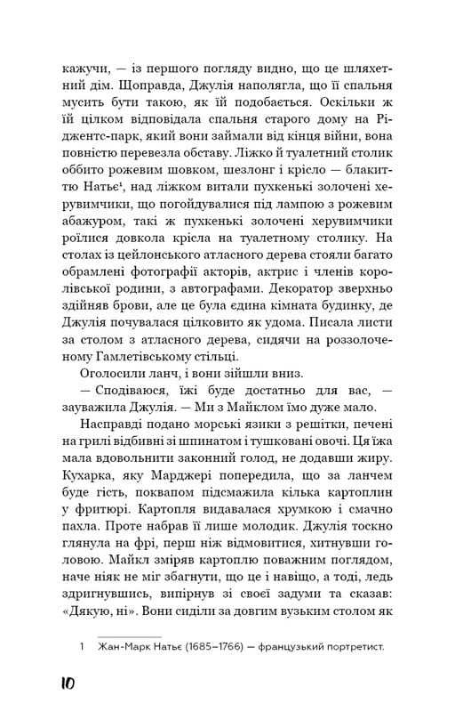 Театр / Уильям Сомерсет Моем