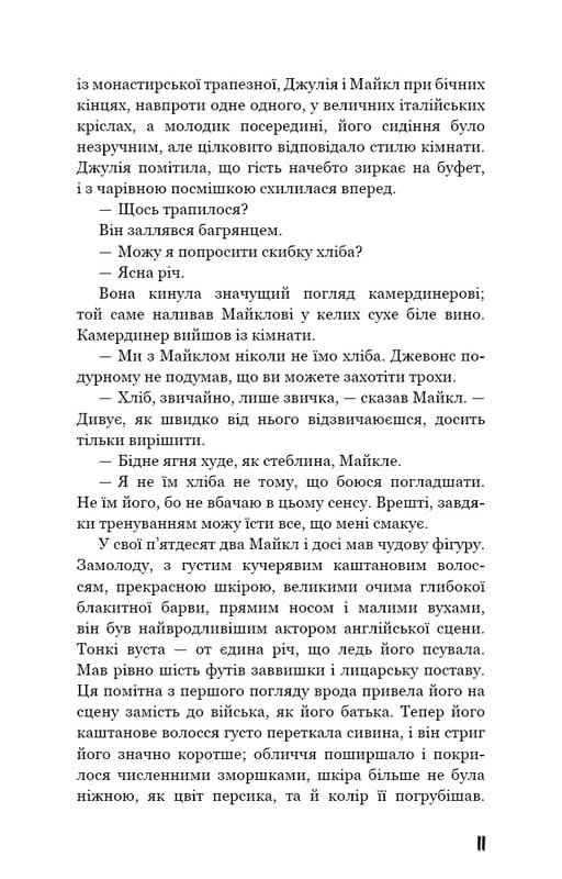Театр / Уильям Сомерсет Моем