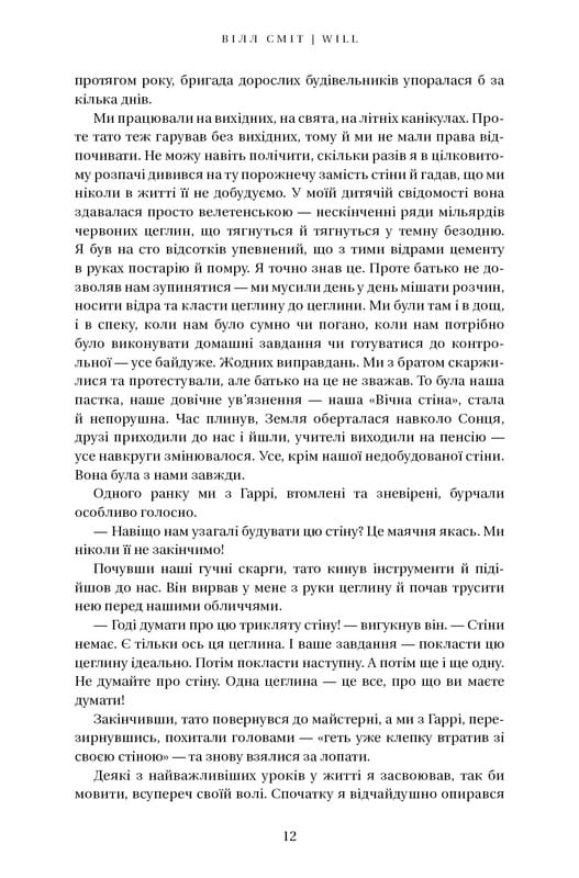 Will. Вілл / Вілл Сміт, Марк Менсон