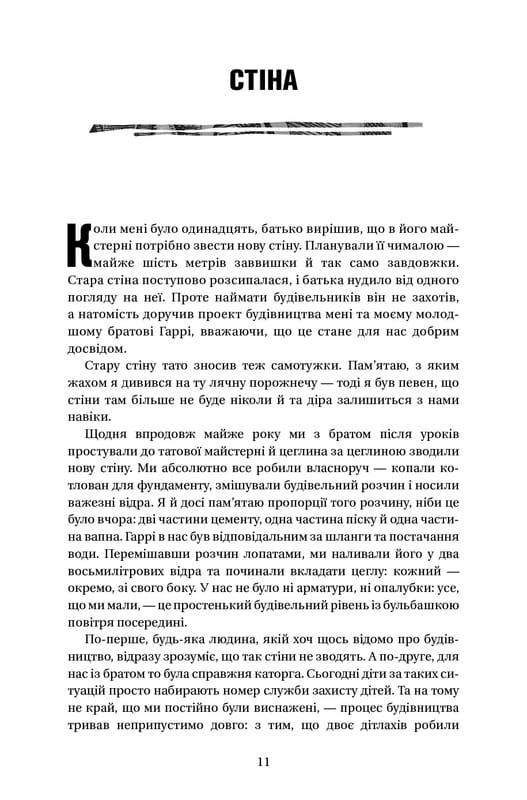 Will. Вілл / Вілл Сміт, Марк Менсон