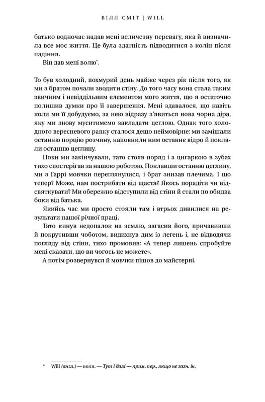 Will. Вілл / Вілл Сміт, Марк Менсон