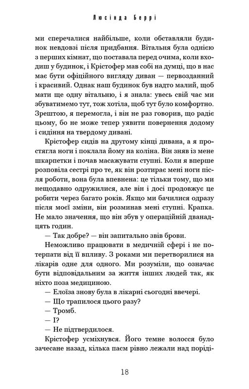 Идеальный ребенок / Люсинда Берри