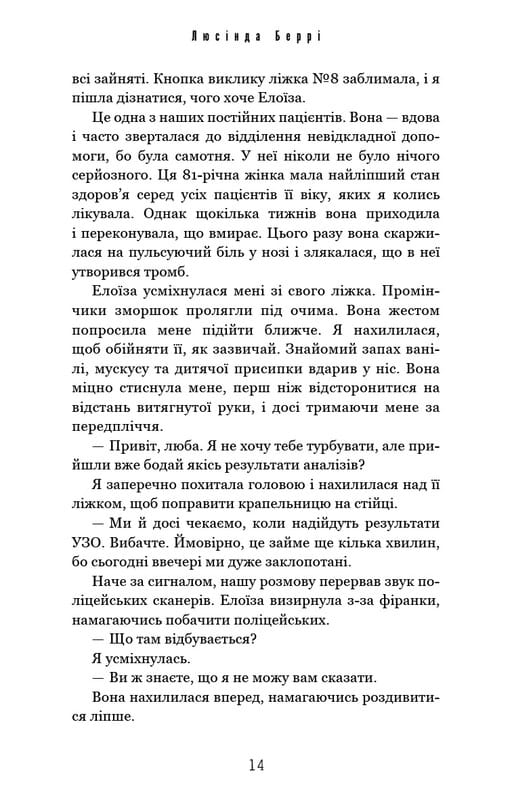 Идеальный ребенок / Люсинда Берри