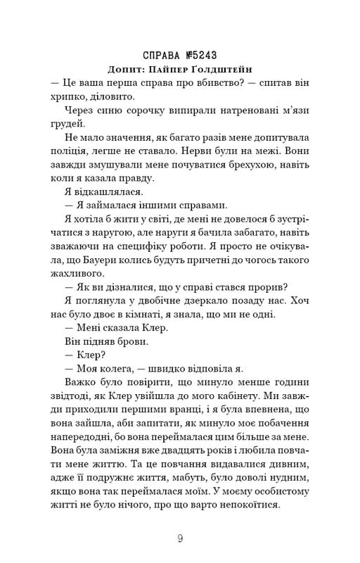 Идеальный ребенок / Люсинда Берри