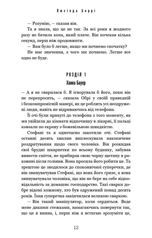 Идеальный ребенок / Люсинда Берри