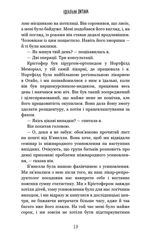 Идеальный ребенок / Люсинда Берри