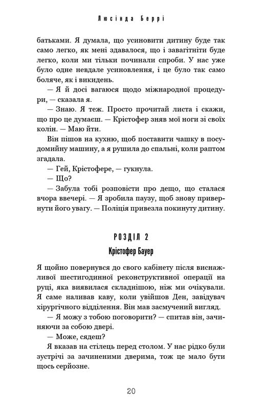 Идеальный ребенок / Люсинда Берри