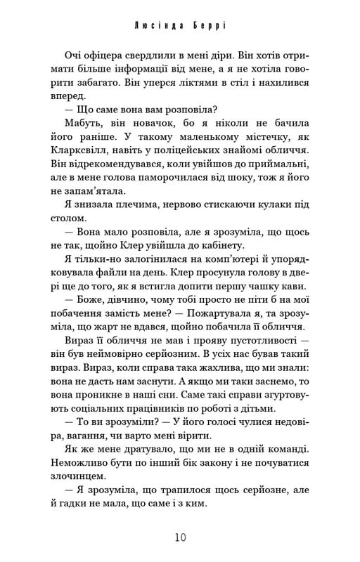 Идеальный ребенок / Люсинда Берри