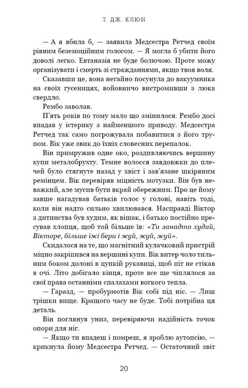 Из жизни марионеток / Т. Дж. Клюн